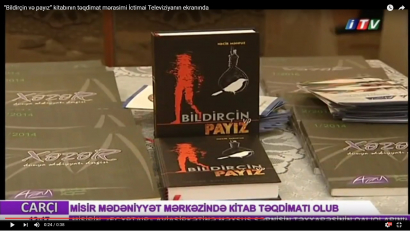 Презентация книги «Перепел и осень» на канале İTV